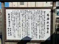 若鮨牛神社(宮城県)