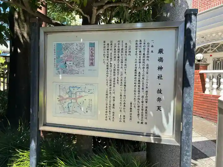 厳嶋神社(東京都)