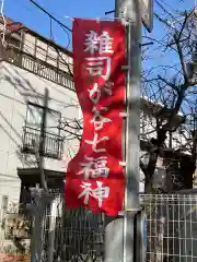 清土鬼子母神堂の建物その他