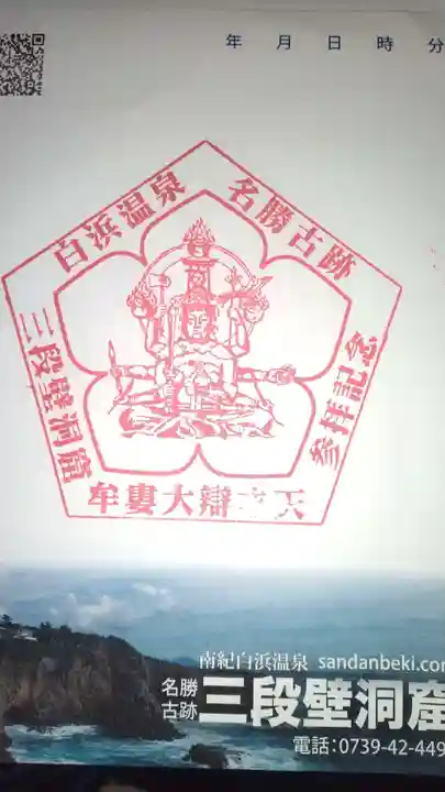 牟婁大辯才天(和歌山県)