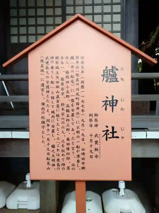 艫神社(茨城県)