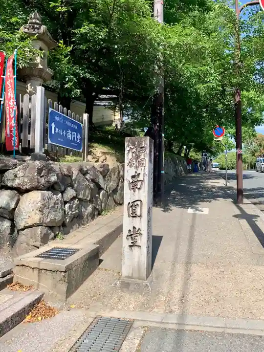 興福寺 南円堂(奈良県)