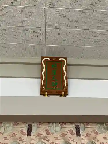 蛇窪神社(東京都)