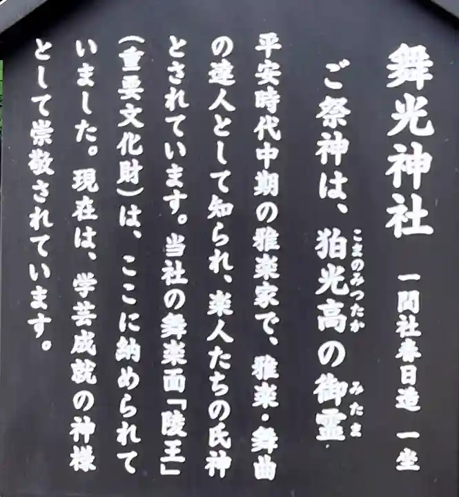 氷室神社(奈良県)