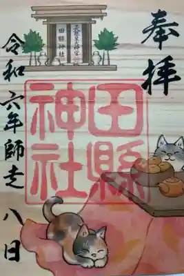 猫とこたつのイラストの木の葉御朱印