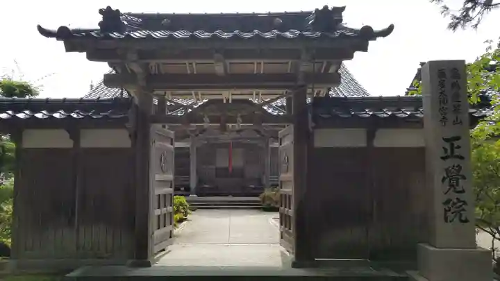 正覚院の山門・神門