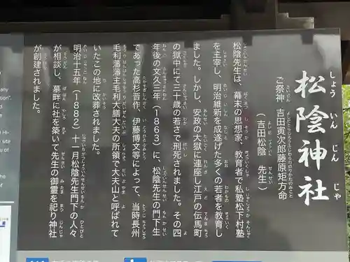 松陰神社の歴史