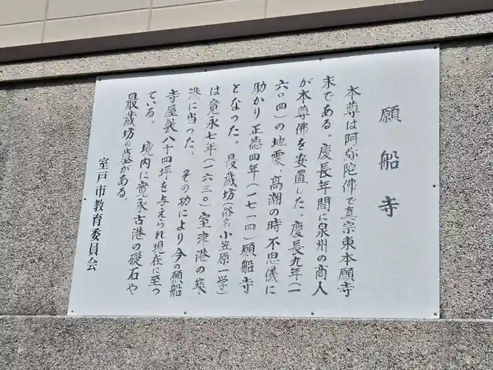 願船寺(高知県)