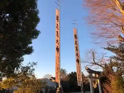 足高神社の鳥居