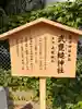 武甕槌神社(廣田神社境外末社)の歴史