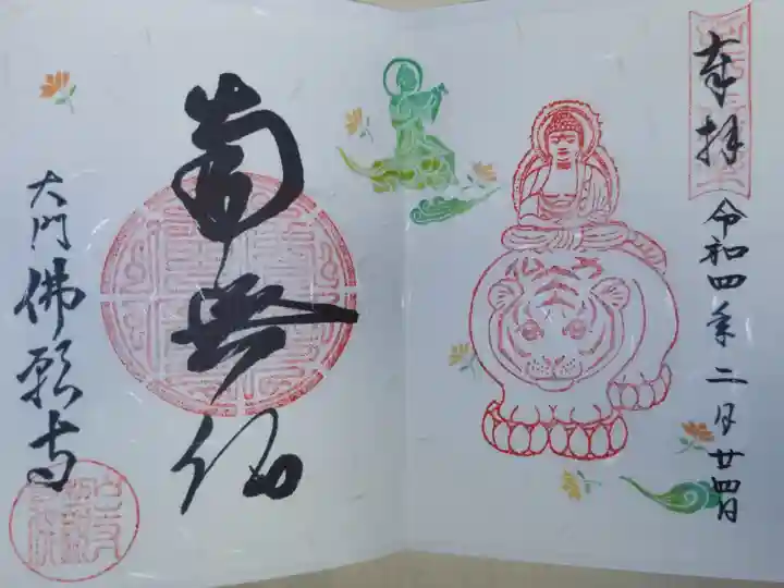 南無仏、見開き御朱印。虎に乗る仏様、琵琶を弾く天女の絵