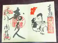 聞修院(東京都)