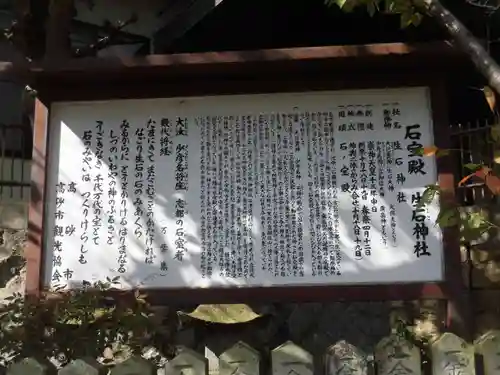生石神社の歴史