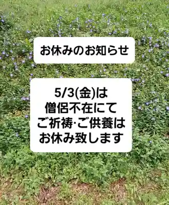 白狐山光星寺(山形県)