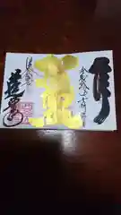 赤堂観音の御朱印