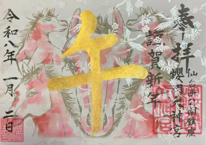 櫻岡大神宮(宮城県)