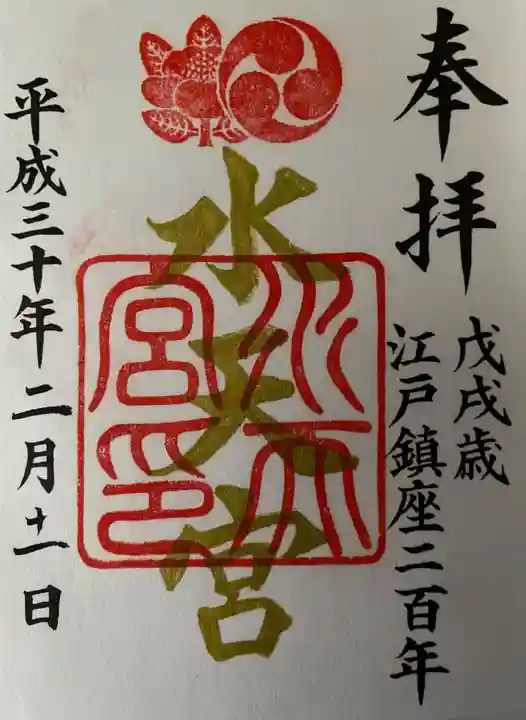 水天宮の御朱印