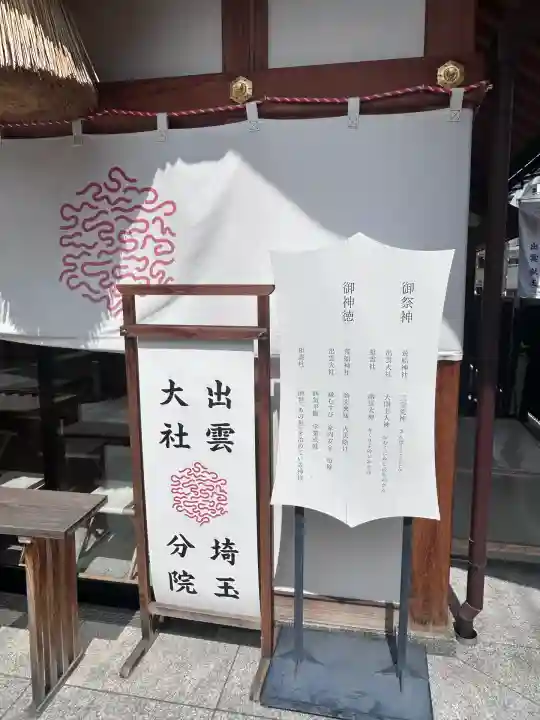 出雲大社埼玉分院(埼玉県)