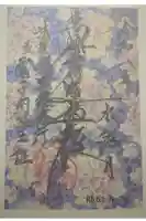 宗徳寺の御朱印