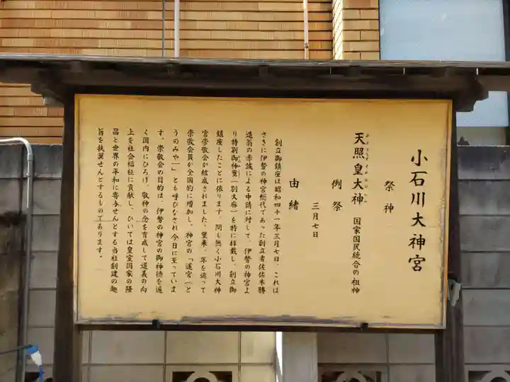 【閉業】小石川大神宮の歴史