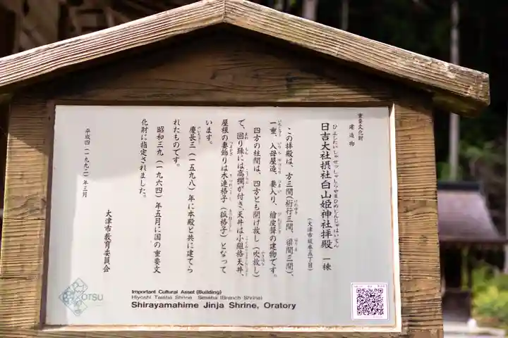 日吉大社(滋賀県)