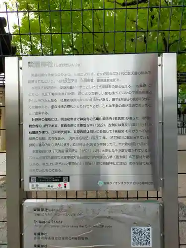 柴籬神社(大阪府)