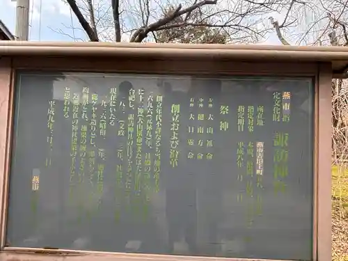 諏訪神社(新潟県)