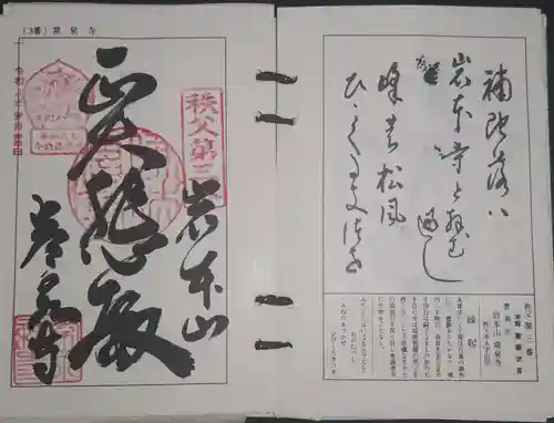 常泉寺(埼玉県)