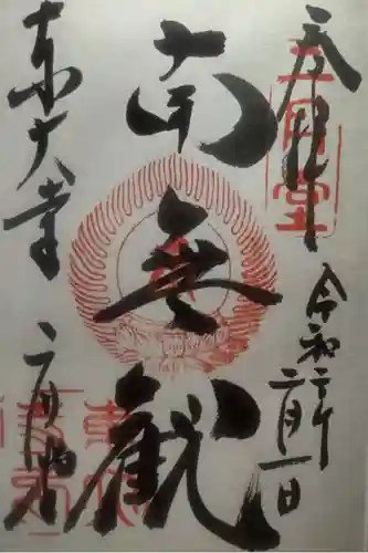 東大寺(奈良県)