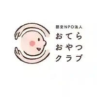 壽徳寺 じゅとくじ(福島県)