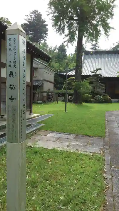 真福寺の庭園