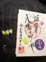 滝野川八幡神社の御朱印