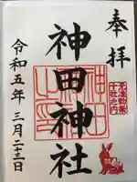 神田神社(神田明神)の御朱印