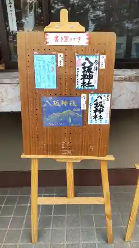 日野八坂神社のその他建物