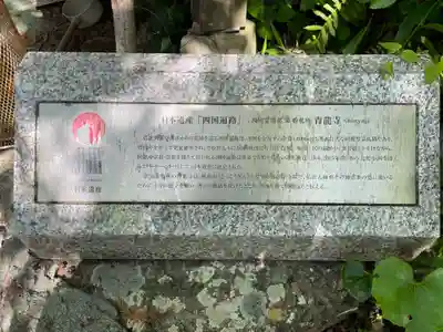 青龍寺(高知県)