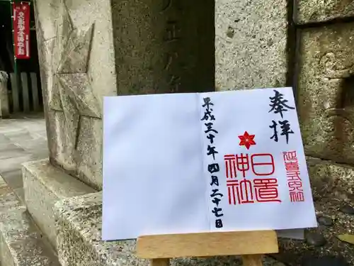 日置神社の建物その他