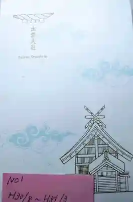 出雲大社(島根県)