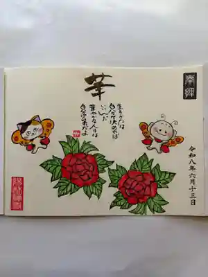 かおちさん見開き一文字御朱印✨直書き✍️