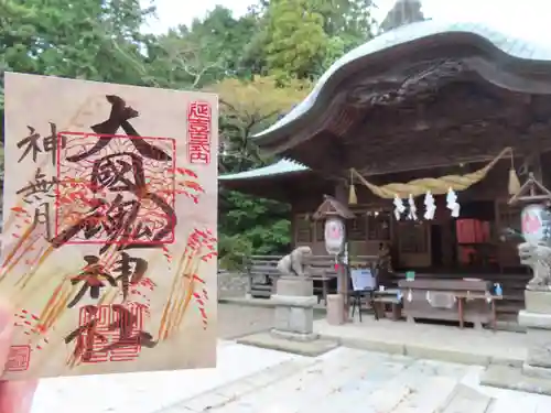 大國魂神社の御朱印