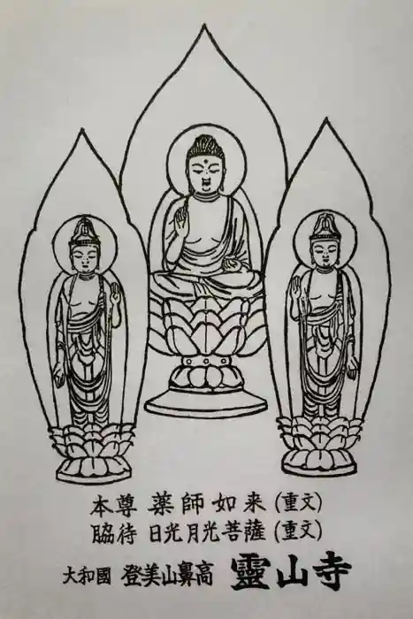霊山寺の御朱印