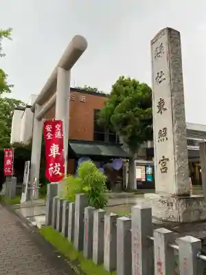 前橋東照宮の鳥居