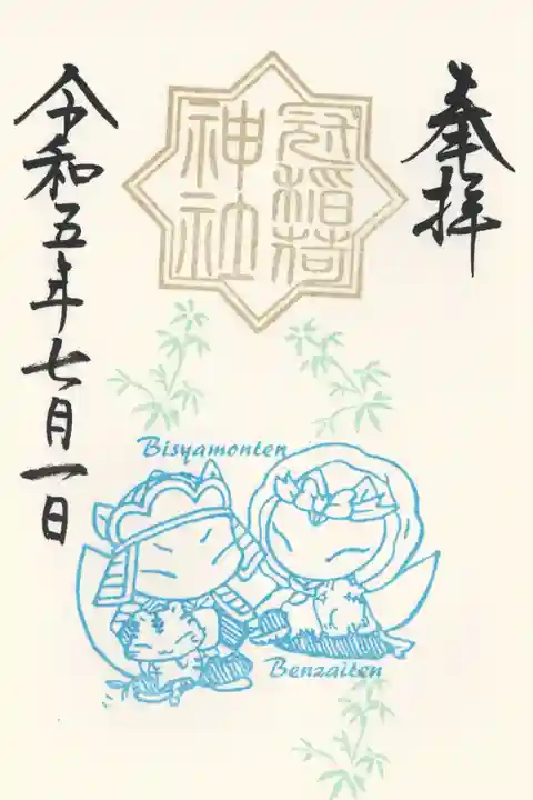 七福神夏バージョン 通常文字版