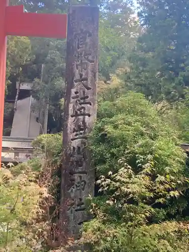 丹生川上神社（下社）(奈良県)