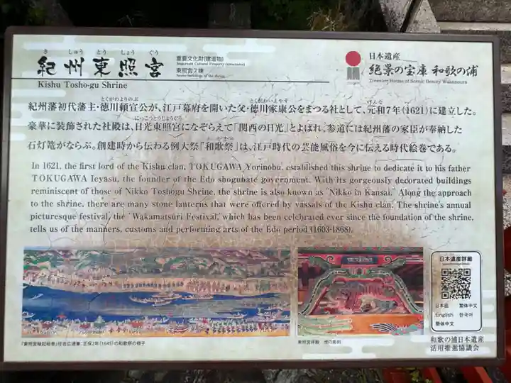 紀州東照宮(和歌山県)