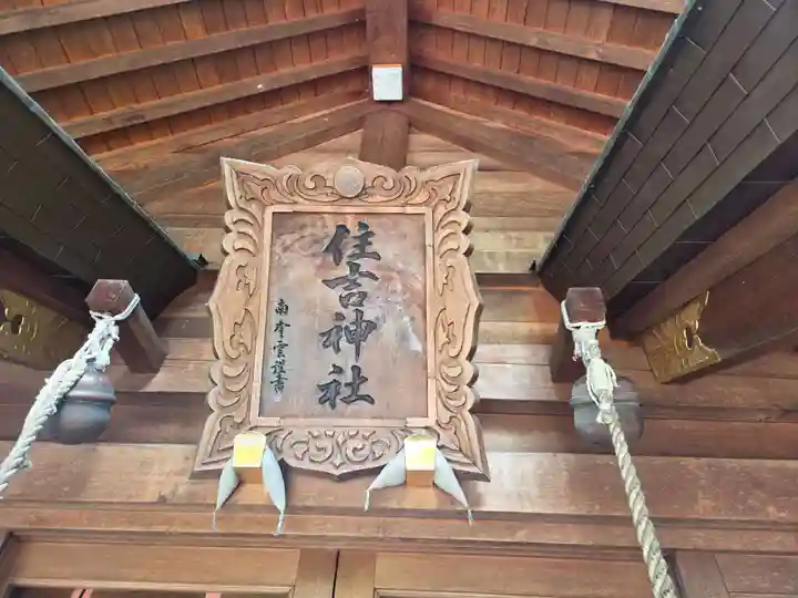 住吉神社(岩手県)