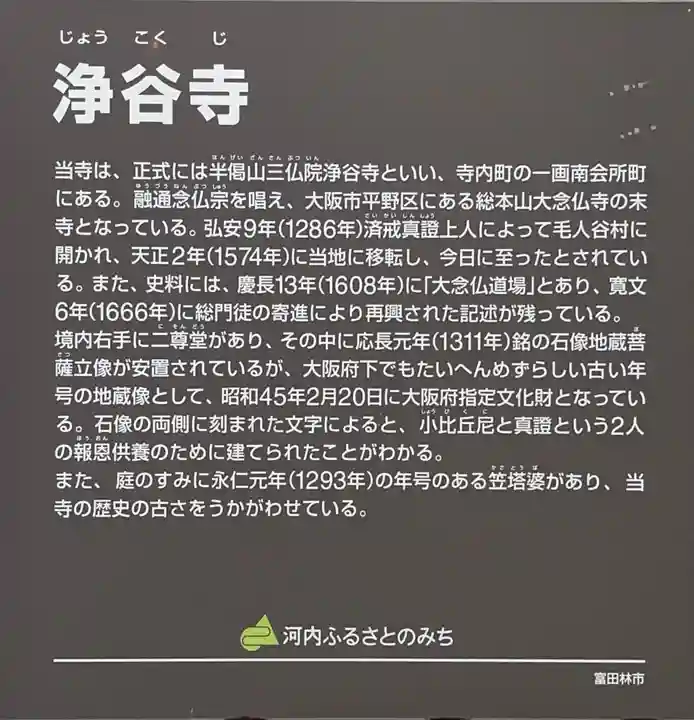 浄谷寺(大阪府)