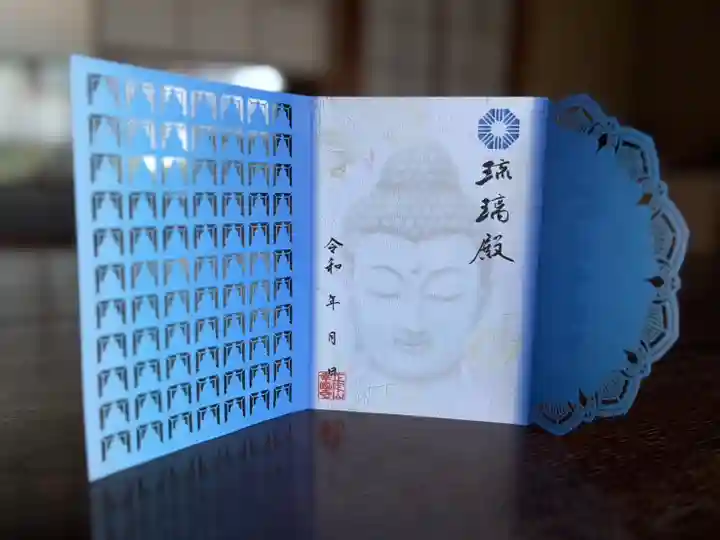 幸國寺の御朱印