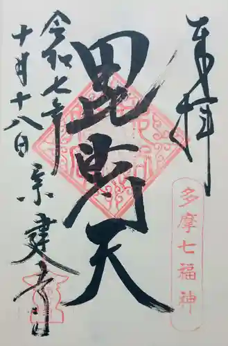 宗建寺の御朱印