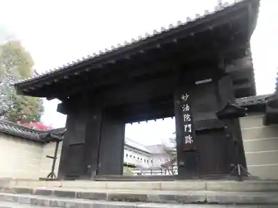 三十三間堂本坊 妙法院門跡の山門・神門