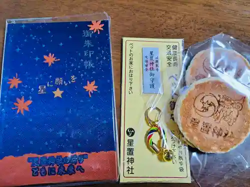 星置神社(北海道)